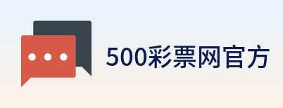500彩票网官方 logo